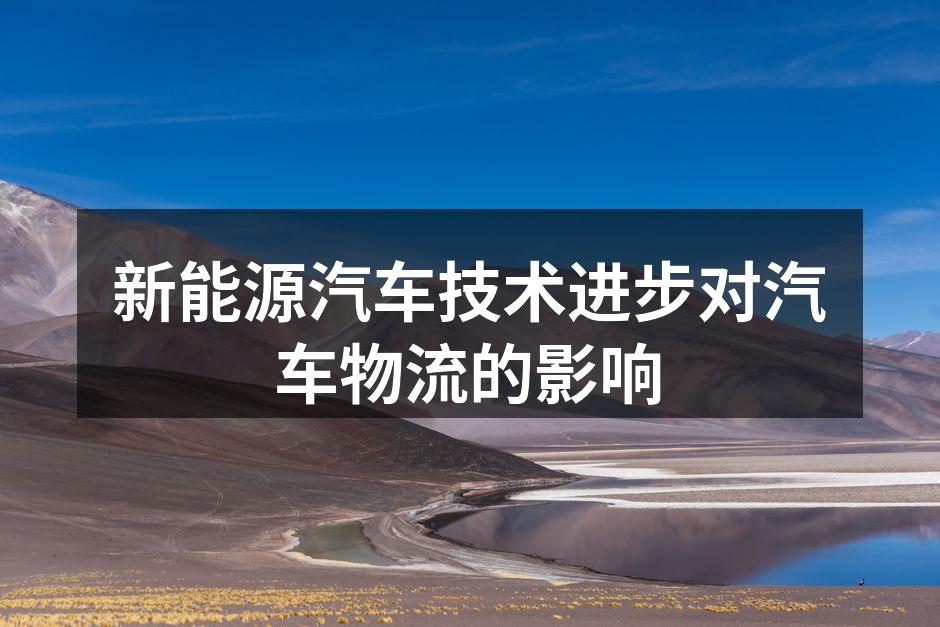 电动物流车在城市街道上行驶