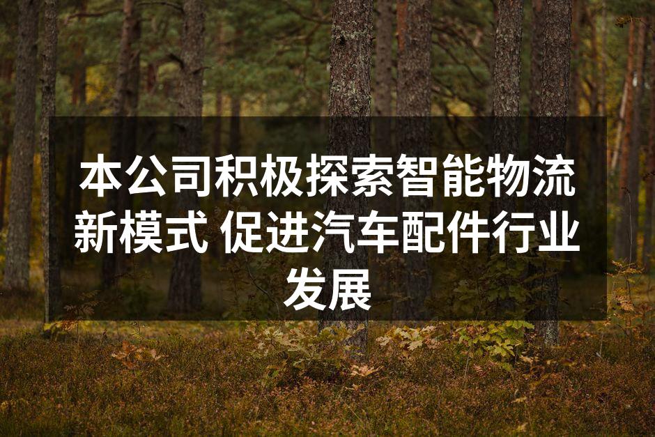 智能物流系统示意图